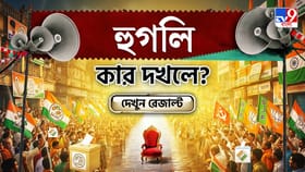 হুগলিতে দুই ফুলের টক্করে জিতবে কে? দেখে নিন সব আসনের আপডেট