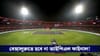 IPL 2026 Playoff Schedule : বিসিসিআই-এর বড় সিদ্ধান্ত, বেঙ্গালুরু থেকে সরল আইপিএল ফাইনাল!