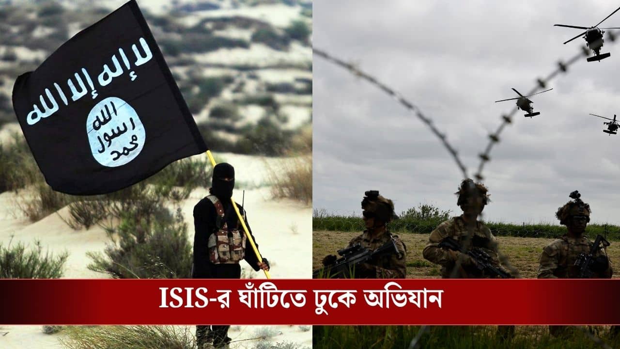 ISIS second in command killed: তলে তলেই বিরাট অভিযান ট্রাম্পের সেনার! খতম ISIS-র সেকেন্ড ইন কম্যান্ড