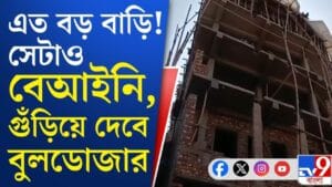 শরৎ চ্যাটার্জি রোডে বেআইনি বহুতল ভাঙতে আনা হল বুলডোজার