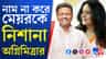 কলকাতায় কীভাবে এত বেআইনি নির্মাণ? বড় হুঁশিয়ারি মন্ত্রী অগ্নিমিত্রার