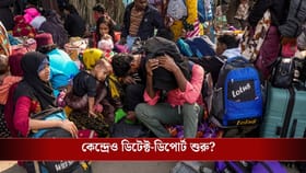 শুধু বাংলা নয়, এবার কেন্দ্রও অনুপ্রবেশকারীদের ধরে ধরে ফেরত পাঠাবে!