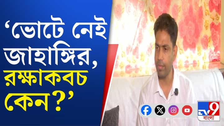 ভোট থেকে সরেছেন, রক্ষাকবচ কি বহাল থাকল ফলতার 'পুষ্পা'-র? ভোট থেকে সরেছেন, রক্ষাকবচ কি বহাল থাকল ফলতার 'পুষ্পা'-র?