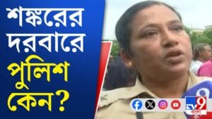 Sankar Ghosh: শঙ্করের দরবারে এল পুলিশ