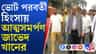 ভোট পরবর্তী হিংসা মামলায় আত্মসমর্পণ তৃণমূল বিধায়ক জাভেদ খানের