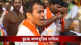 ঘুরছে হাতে হাতে, সকাল থেকে ব্রিগেডে ঝালমুড়ির তালিকা তুঙ্গে