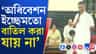 কলকাতা পুরসভায় চূড়ান্ত নাটক