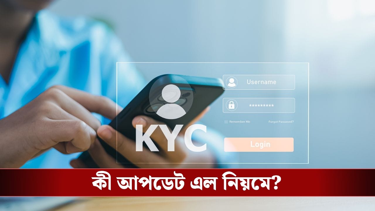 KYC Update : কেওয়াইসি (KYC) আপডেট নিয়ে আর চিন্তা নেই, প্রবীণদের মুখে হাসি ফোটাতে ব্যাঙ্ক এবার আপনার দরজায়!