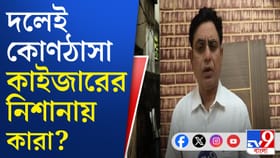 নিরাপত্তা চেয়ে পুলিশের দ্বারস্থ ভাঙড়ের কাইজার আহমেদ