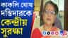 নিরাপত্তা কমেছে অভিষেক-ফিরহাদদের, 'গুরুত্ব' বাড়ল কাকলির