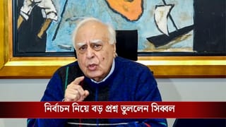 Kapil Sibal on WB Election Results: ‘যেখানে বেশি ভোট ডিলিট, সেখানেই বিজেপি বেশি জিতেছে’, কেন পিটিশন ফাইল করার কথা বললেন কপিল সিব্বল?