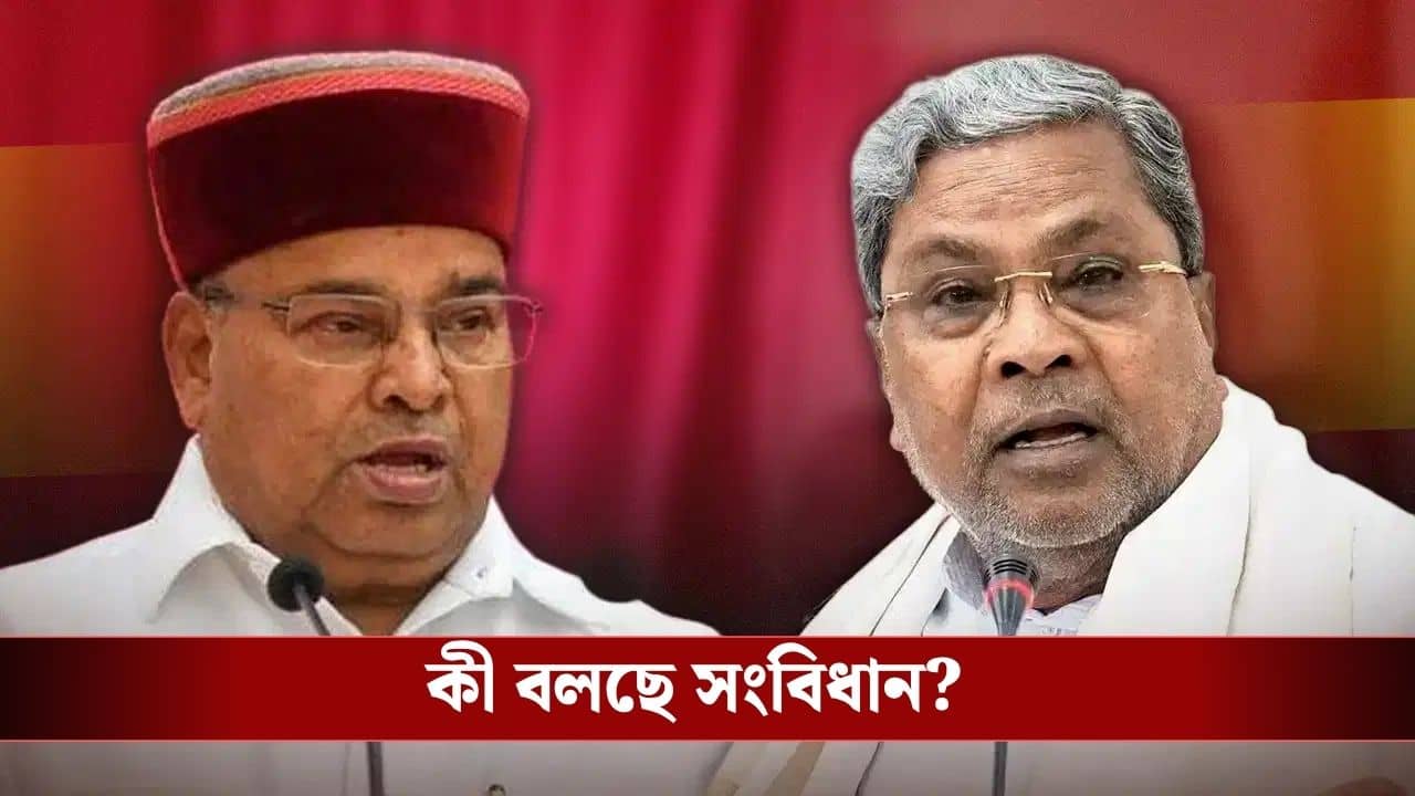 CM Siddaramaiah: গভীর রাতে মুম্বই পাড়ি রাজ্যপালের, পদত্যাগ কি করতে পারবেন সিদ্দারামাইয়া?