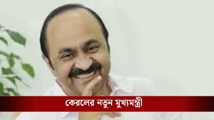 ১০ দিনের জল্পনার অবসান, কেরলমের মুখ্যমন্ত্রী হচ্ছেন ভিডি সতীশন