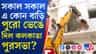 বেআইনি নির্মাণ সব ভেঙে গুঁড়িয়ে দিচ্ছে বুলডোজার, দেখুন...