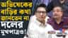 অভিষেককে নোটিস! এবার মুখ খুললেন তৃণমূলের মুখপাত্র