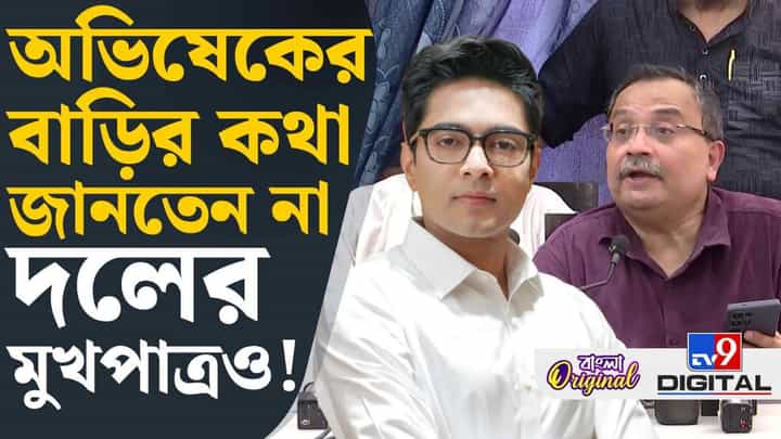 Kunal Ghosh on Abhishek: অভিষেককে নোটিস! এবার মুখ খুললেন তৃণমূলের মুখপাত্র Kunal Ghosh on Abhishek: অভিষেককে নোটিস! এবার মুখ খুললেন তৃণমূলের মুখপাত্র