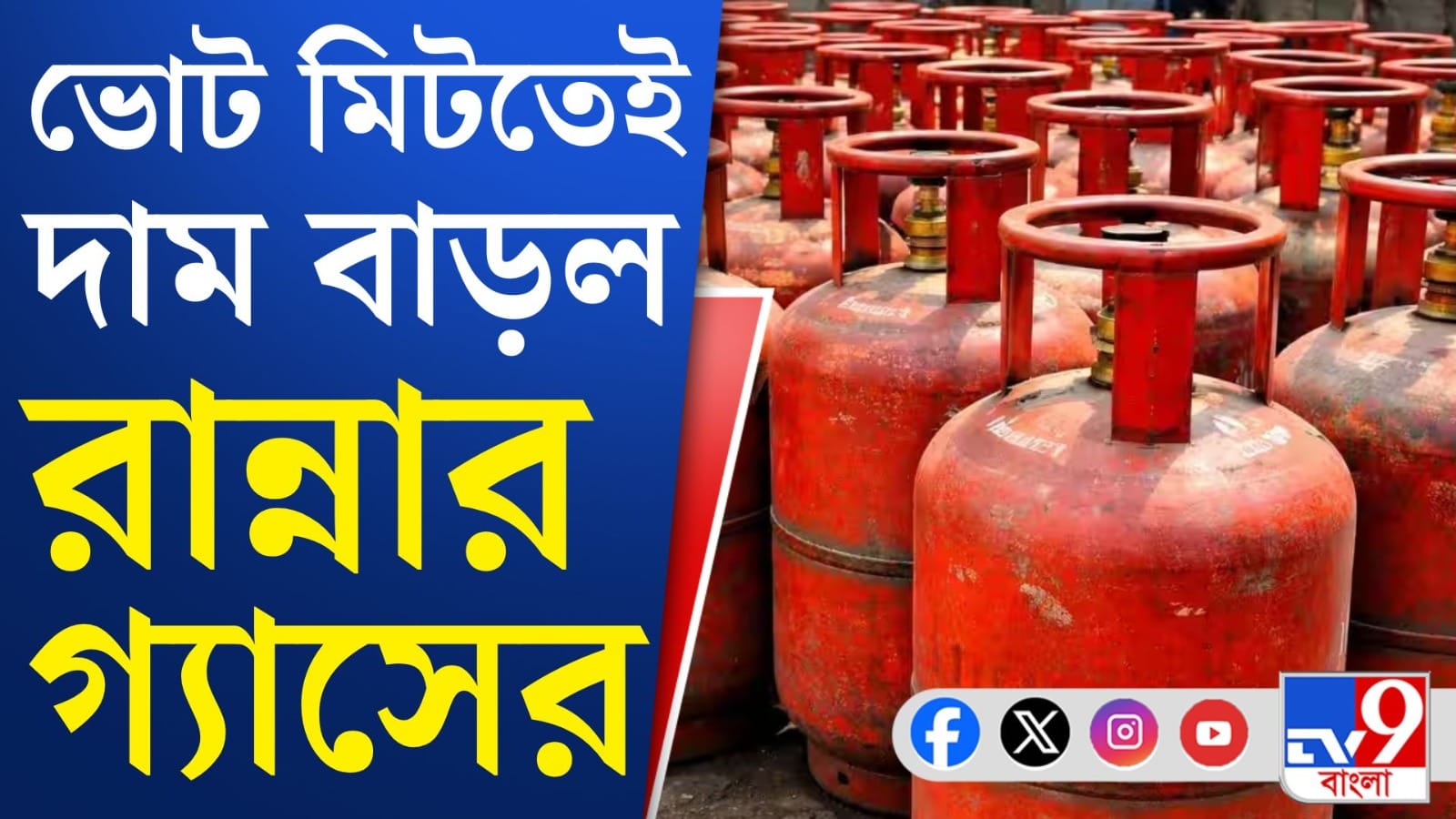 LPG Cylinder Price: গ্য়াসের দাম বৃদ্ধি, হোটেল, রেস্তরাঁয় খাবারের দাম বাড়বে?