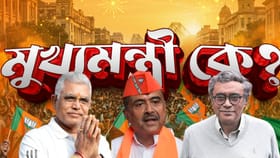 কে বাংলার পরবর্তী মুখ্যমন্ত্রী? দৌড়ে এগিয়ে কে?
