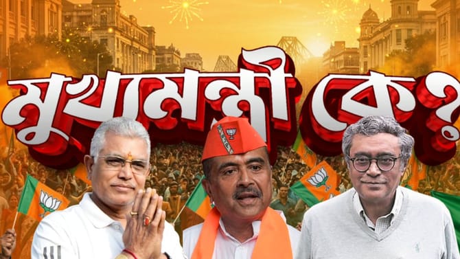 কে বাংলার পরবর্তী মুখ্যমন্ত্রী? দৌড়ে এগিয়ে কে?