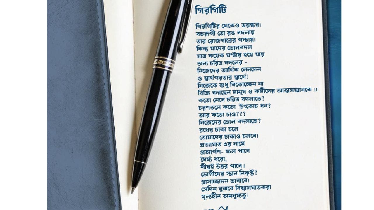 Large Image Mamata Poem 2