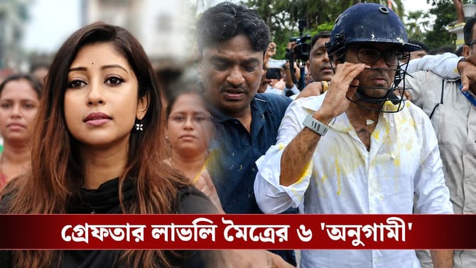 সোনারপুরে জনরোষে অভিষেক! গ্রেফতার লাভলি মৈত্রের ৬ অনুগামী