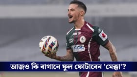 মহারণের আগে কোন কোন জায়গায় পিছিয়ে মোহনবাগান?