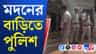 মদন মিত্রের বাড়িতে এবার হাজির পুলিশ