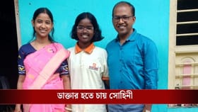 শিক্ষক মা-বাবা সরকারি স্কুলেই পড়িয়েছেন মেয়েকে, মাধ্যমিকে ষষ্ঠ সোহিনী