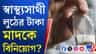 পরপর নার্সিংহোম, ৩০টির লাইসেন্স বাতিল!
