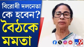 ভোটে ভরাডুবির পর এবার তৃণমূলে বিরোধী হওয়ার তোড়জোড়