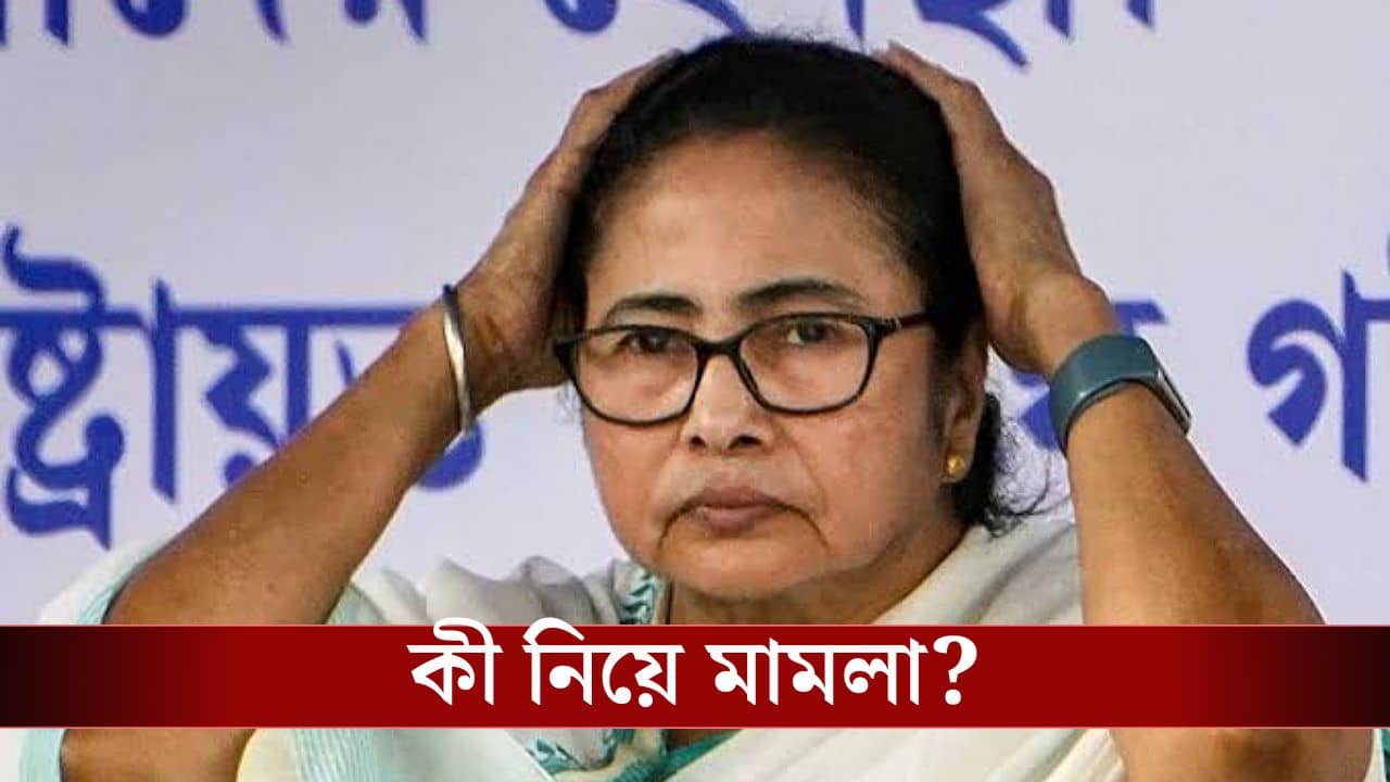 Police Complain Against Mamata Banerjee: বড় খবর, মমতার বন্দ্যোপাধ্যায়ের বিরুদ্ধে অভিযোগ দায়ের থানায়