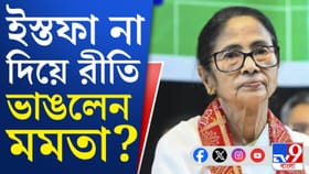 ভোটে হারার পর নির্বাচন কমিশনকে দায়ী করছেন মমতা বন্দ্যোপাধ্যায়