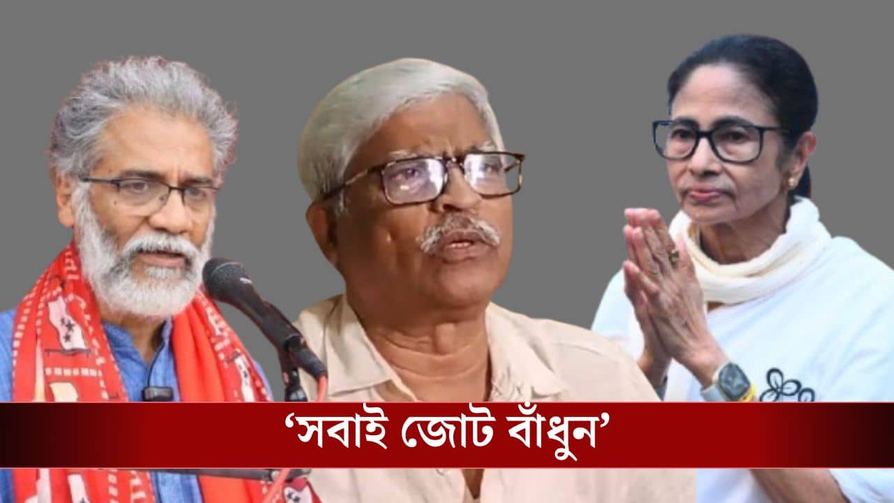 Mamata Banerjee on CPM: বাম ও অতিবামরাও আসতে পারেন...আমার কোনও ইগো নেই, বিজেপির বিরুদ্ধে মমতা হাত ধরতে চাইতেই কী বলল লাল পার্টি?
