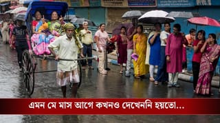 West Bengal Weather Update: ৪ মে রেজাল্টের আগেই জেলায় জেলায় জারি অ্যালার্ট! কোন দিকে ঘুরছে হাওয়া, এল বড় আপডেট