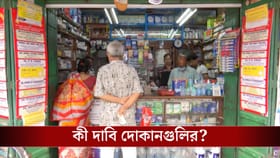 ২০ তারিখ বন্ধ থাকবে সব ওষুধের দোকান, ডাক দেওয়া হল ধর্মঘটের