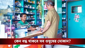 দেশজুড়ে বন্ধ থাকবে সব ওষুধের দোকান, কবে, কখন জেনে নিন