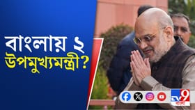 শুধু মুখ্যমন্ত্রী নন, এবার ২ জন হতে পারেন বাংলার উপ-মুখ্যমন্ত্রী