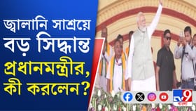 জ্বালানি সাশ্রয়ে পথ দেখালেন প্রধানমন্ত্রী