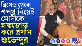 শুভেন্দুর পিঠ চাপড়ে শুভেচ্ছা প্রধানমন্ত্রীর নরেন্দ্র মোদীর