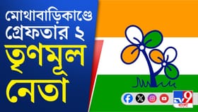 বিচারকদের হেনস্থায় গ্রেফতার ২