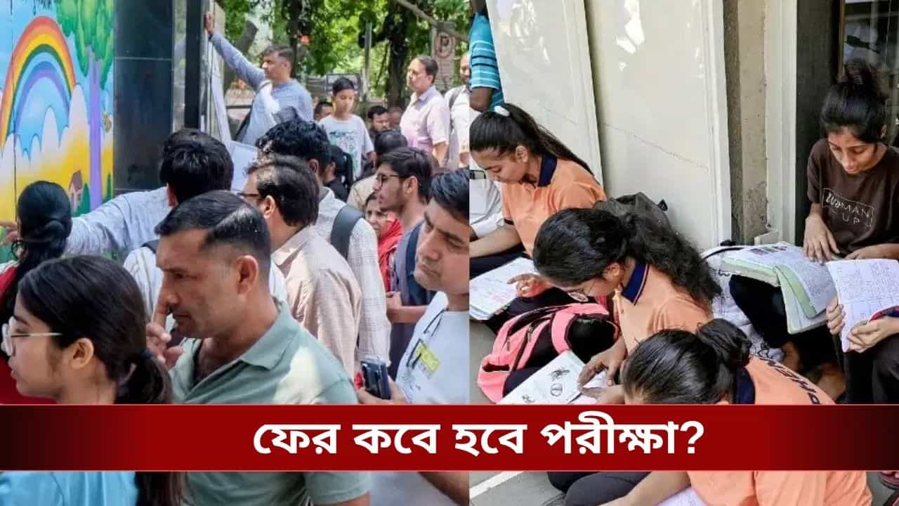 NEET Cancelled: বাতিল NEET, আবার দিতে হবে পরীক্ষা, প্রশ্নপত্র ফাঁসে CBI তদন্তের নির্দেশ
