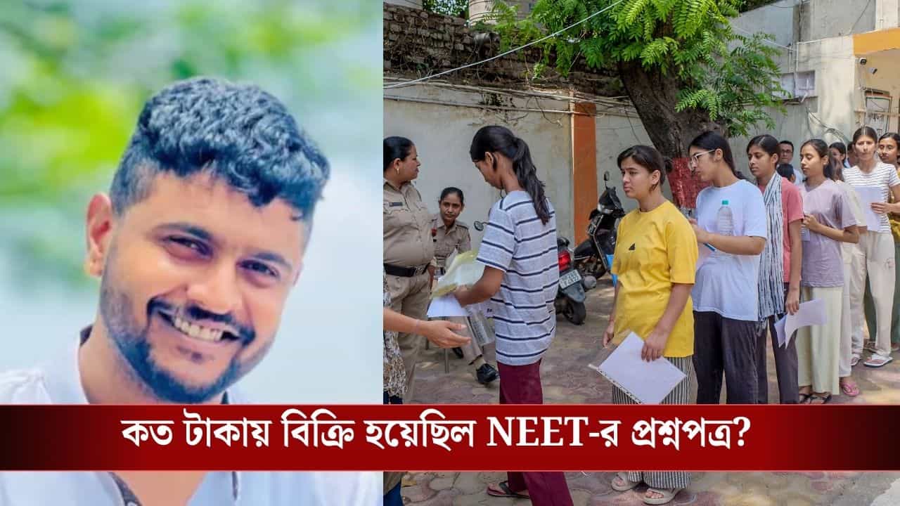 NEET paper leak: ৫০০-৬০০ নম্বরের গ্যারান্টি! Whatsapp-এই ডাক্তার তৈরির কারখানা, কীভাবে NEET-র প্রশ্নপত্র ফাঁস হয়েছিল, সামনে এল সব সত্যি