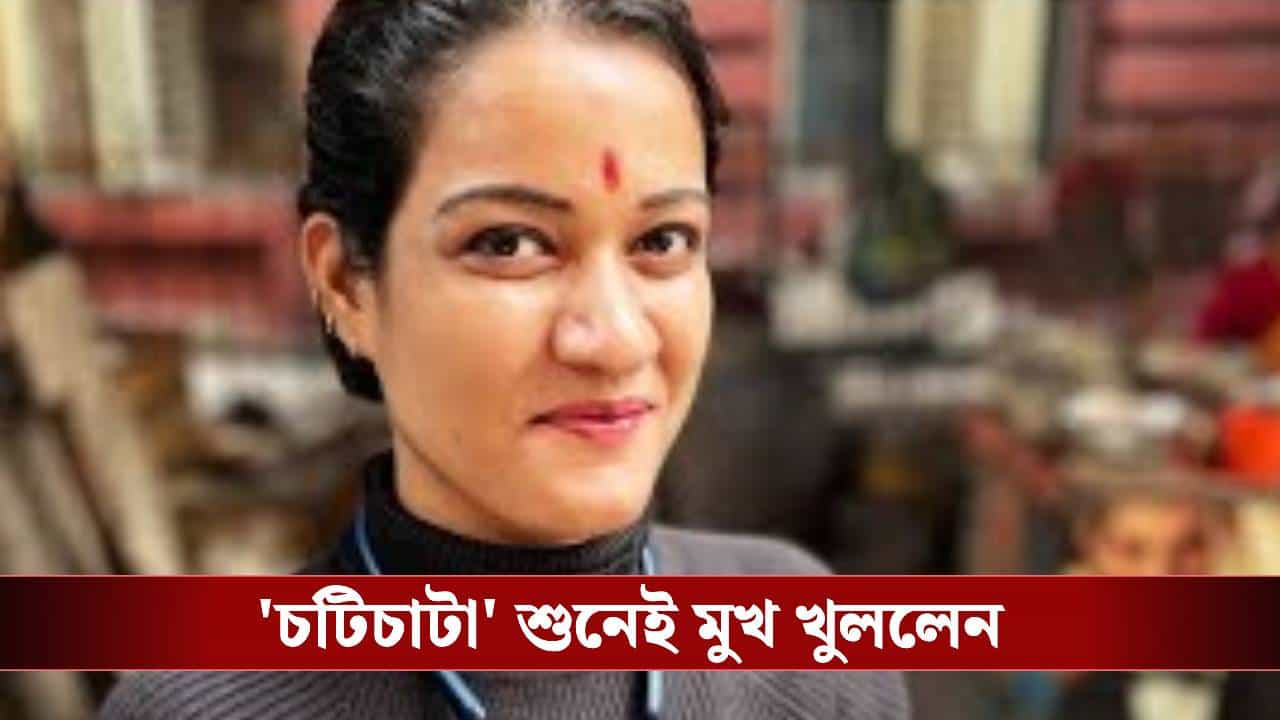 'টাকা পেয়েছি, তাই তৃণমূল কংগ্রেসের হয়ে প্রচার', সত্যিটা বলে দিলেন 'ভাইরাল' নন্দিনী 'টাকা পেয়েছি, তাই তৃণমূল কংগ্রেসের হয়ে প্রচার', সত্যিটা বলে দিলেন 'ভাইরাল' নন্দিনী