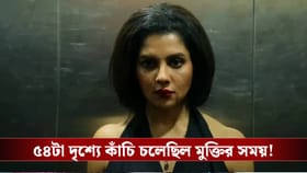 'দ্য অ্যাকাডেমি অফ ফাইন আর্টস'-এর নিষিদ্ধ দৃশ্যগুলো এবার হাতের মুঠোয়!