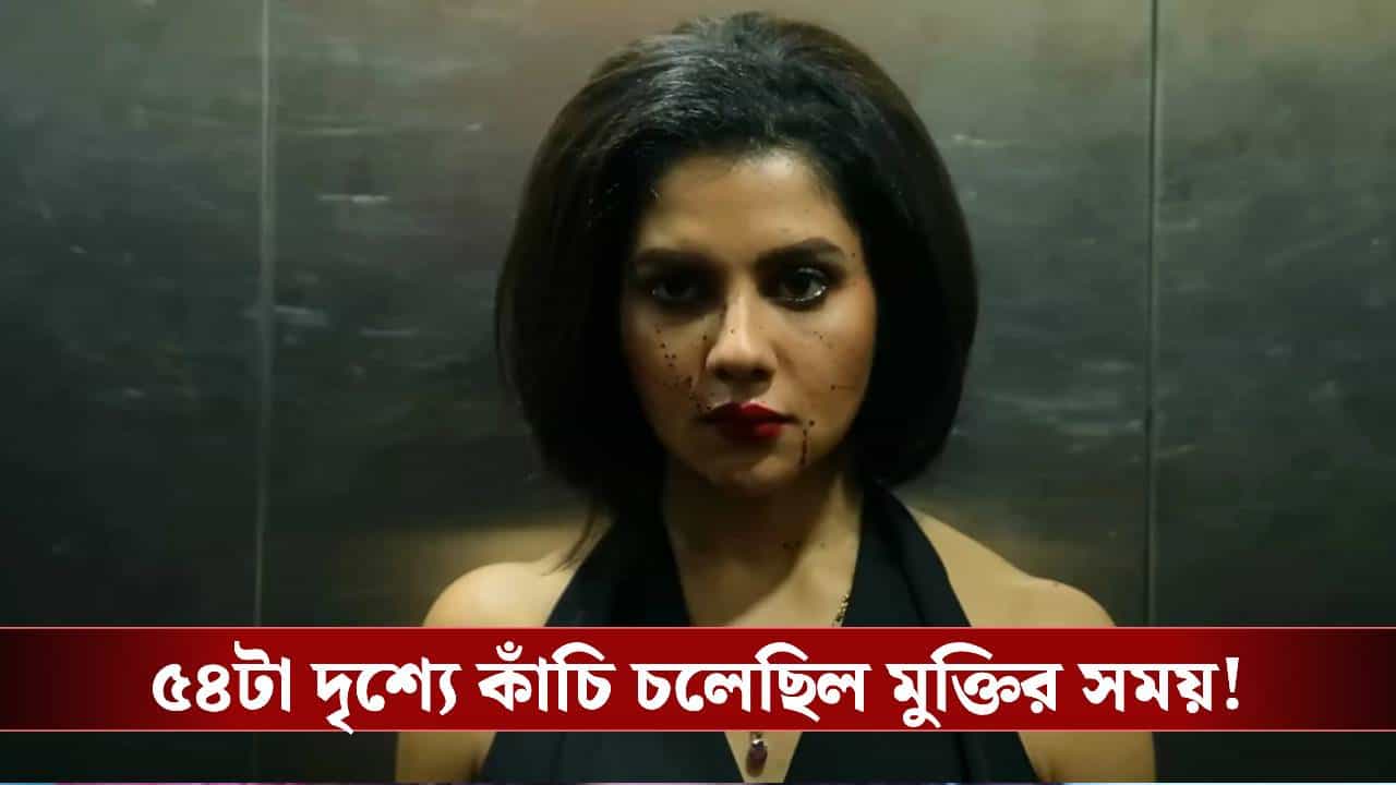 'দ্য অ্যাকাডেমি অফ ফাইন আর্টস'-এর নিষিদ্ধ দৃশ্যগুলো এবার হাতের মুঠোয়!
