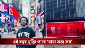 নিউ ইয়র্কের টাইমস স্ক্যোয়ারে বিলবোর্ডে 'মায়া সত্য ভ্রম', শমীক বললেন...