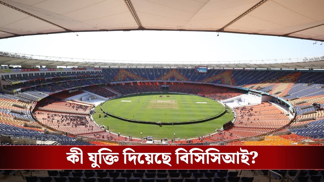 IPL Final 2026, Ahmedabad Stadium: টাকার কাছে আবেগ মূল্যহীন? কেন বারবার আহমেদাবাদেই অনুষ্ঠিত হয় কোনও টুর্নামেন্টের ফাইনাল?