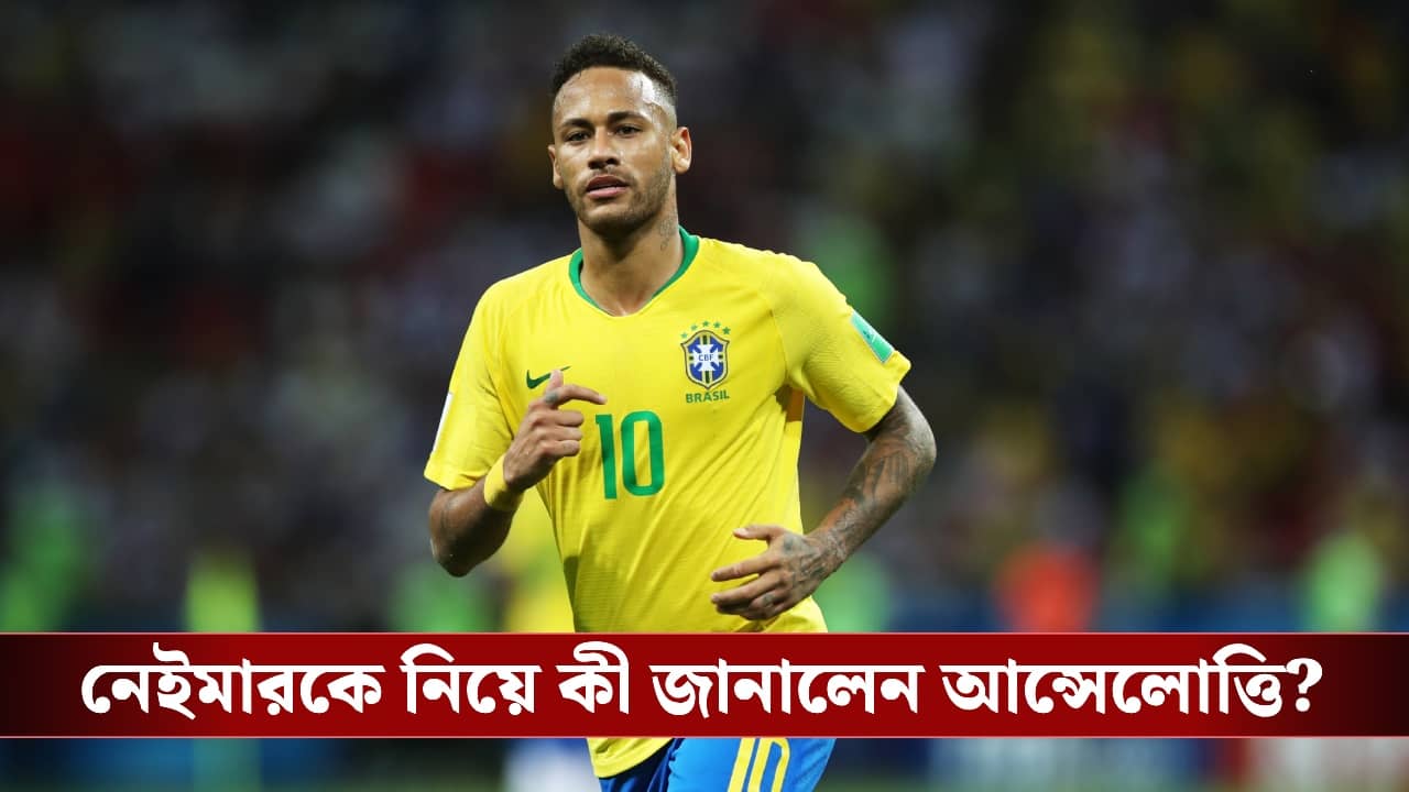 Fifa World Cup, Neymar Jr. : বিশ্বকাপের জন্য দল ঘোষণা ব্রাজিলের, নেইমার কি খেলবেন?