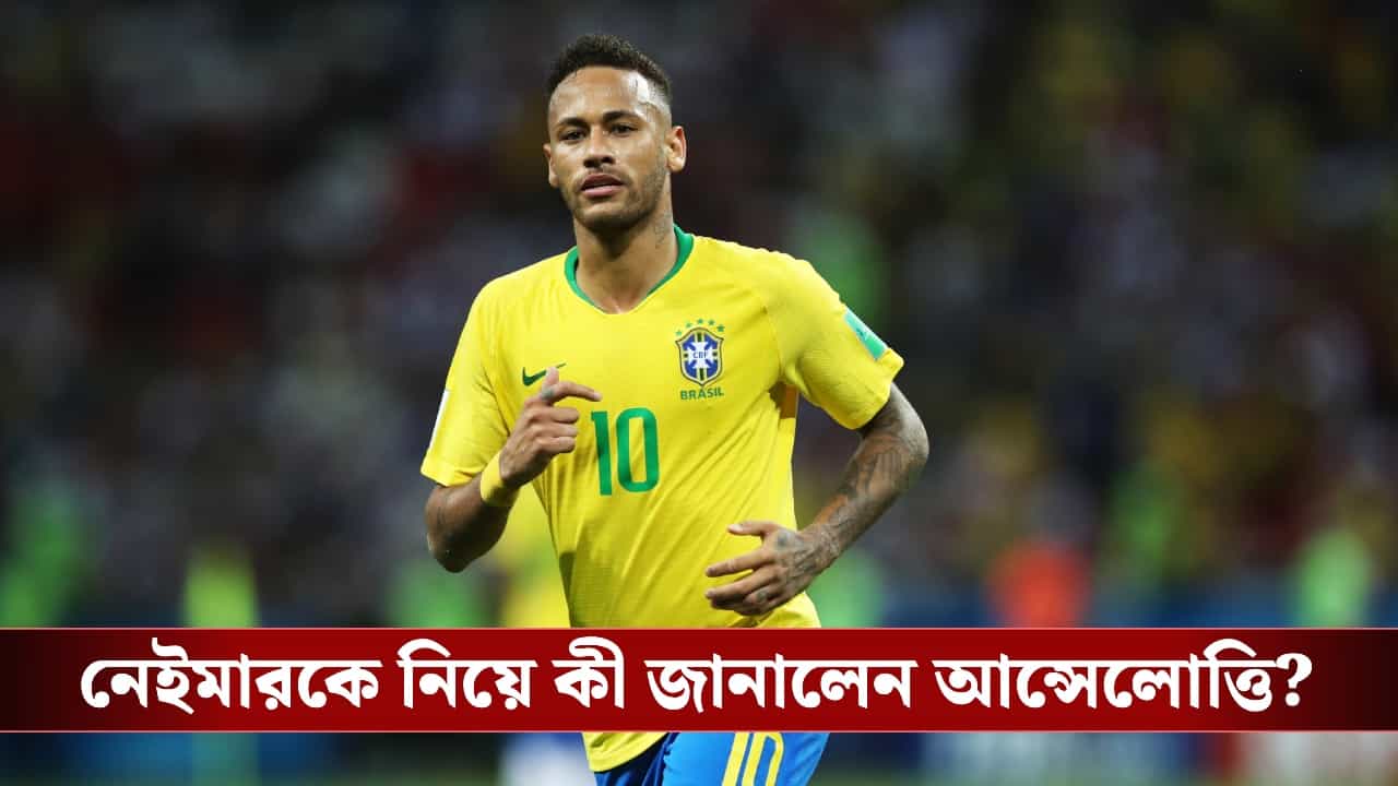 Fifa World Cup, Neymar Jr. : বিশ্বকাপের জন্য দল ঘোষণা ব্রাজিলের, নেইমার কি খেলবেন?