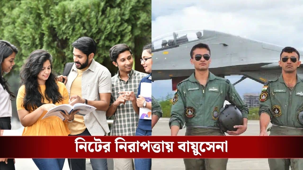 NEET UG Row 2026: নিটের প্রশ্নপত্র পরীক্ষাকেন্দ্রে পৌঁছে দেবে বায়ুসেনা, বড় সিদ্ধান্ত কেন্দ্রের
